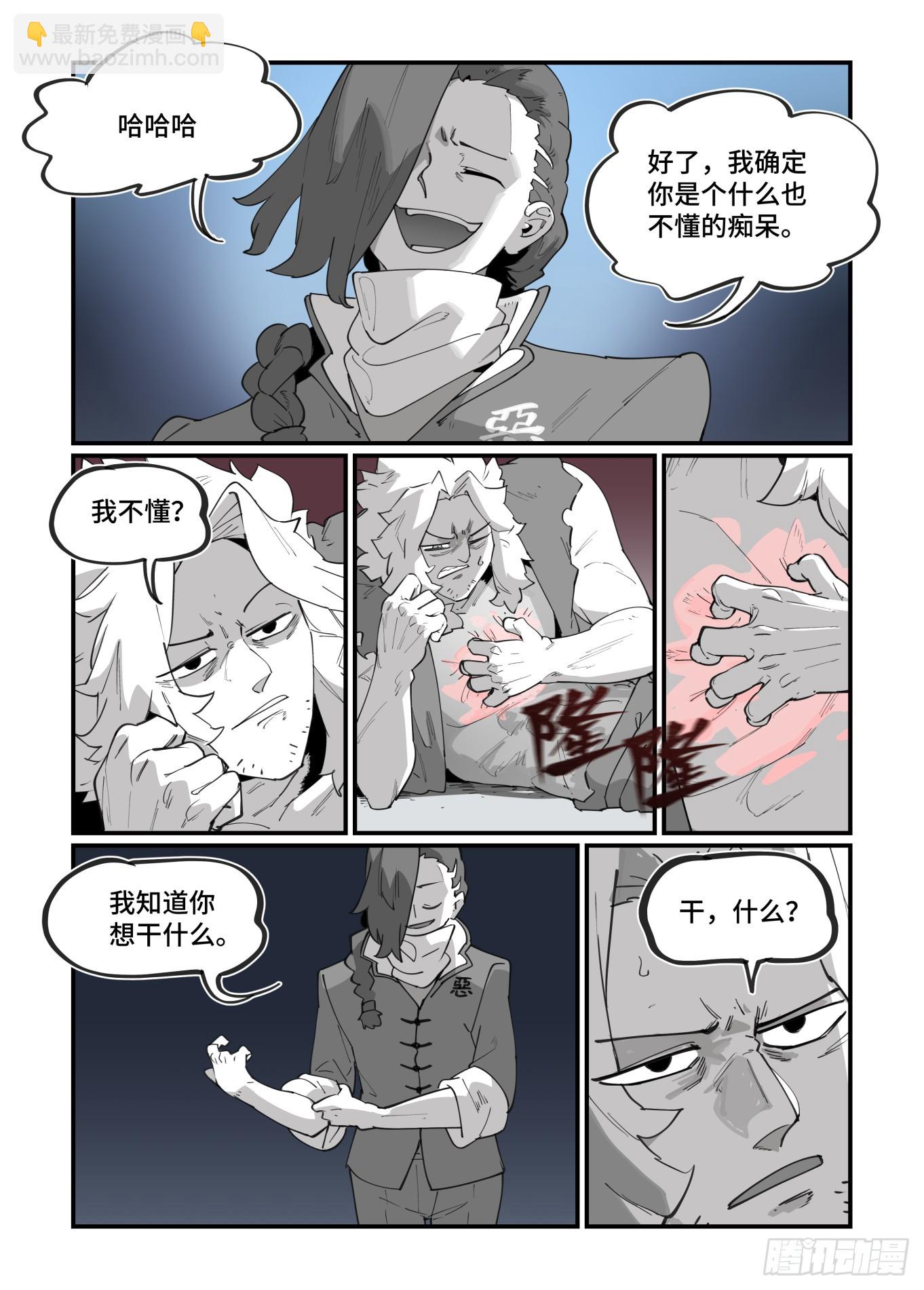 大寒之章29-第288话