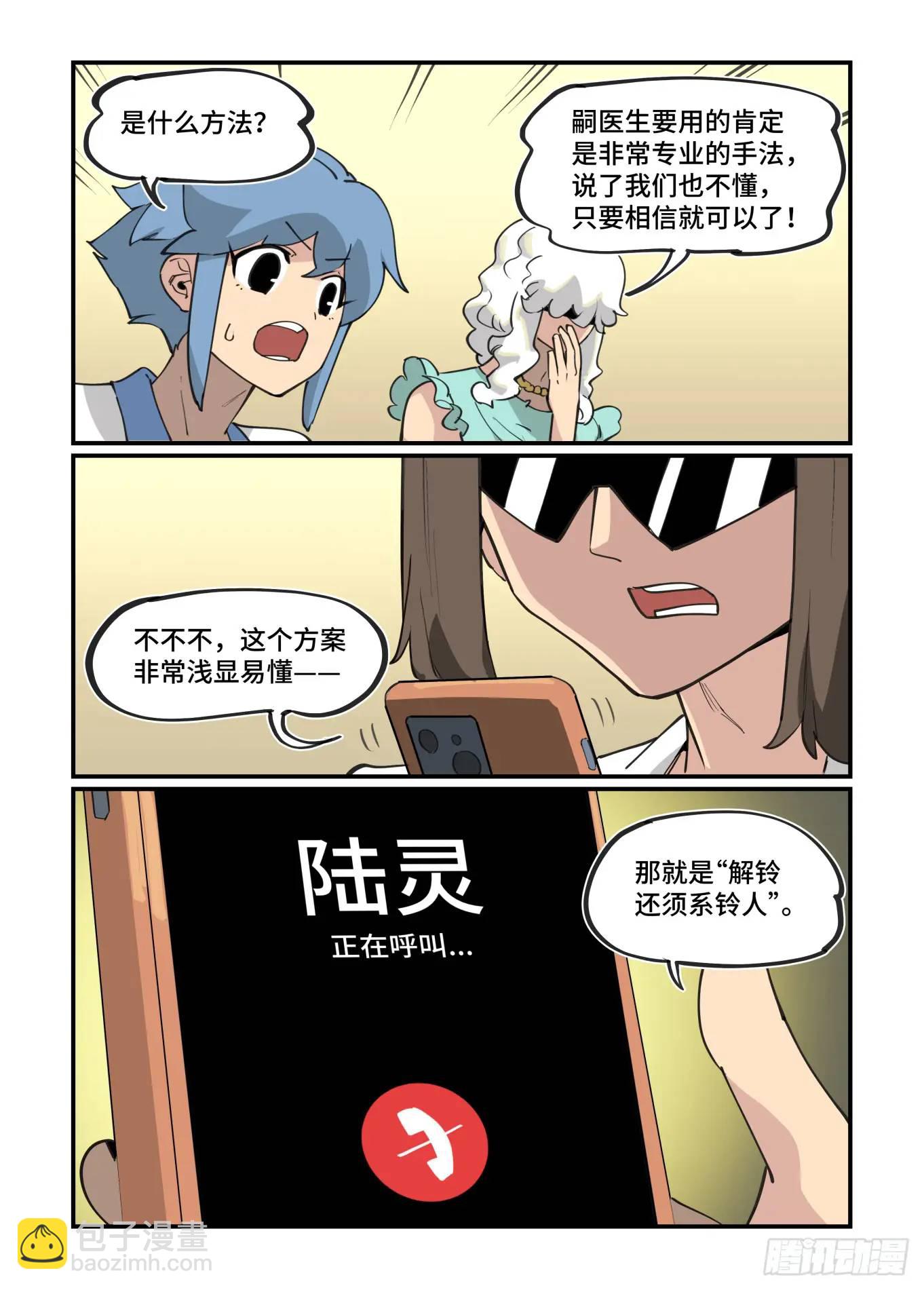 大寒之章31-第290话