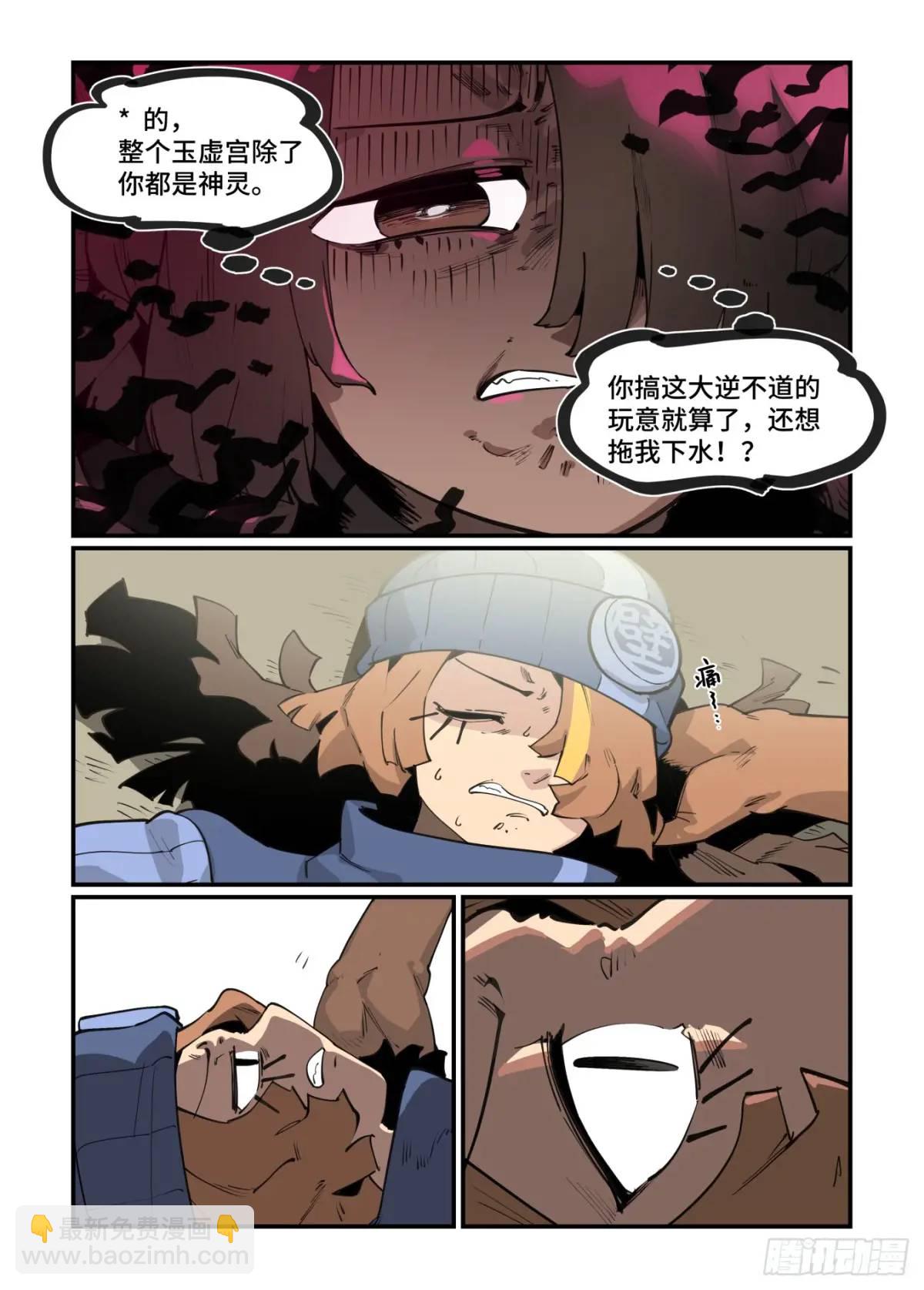 大寒之章33-第292话