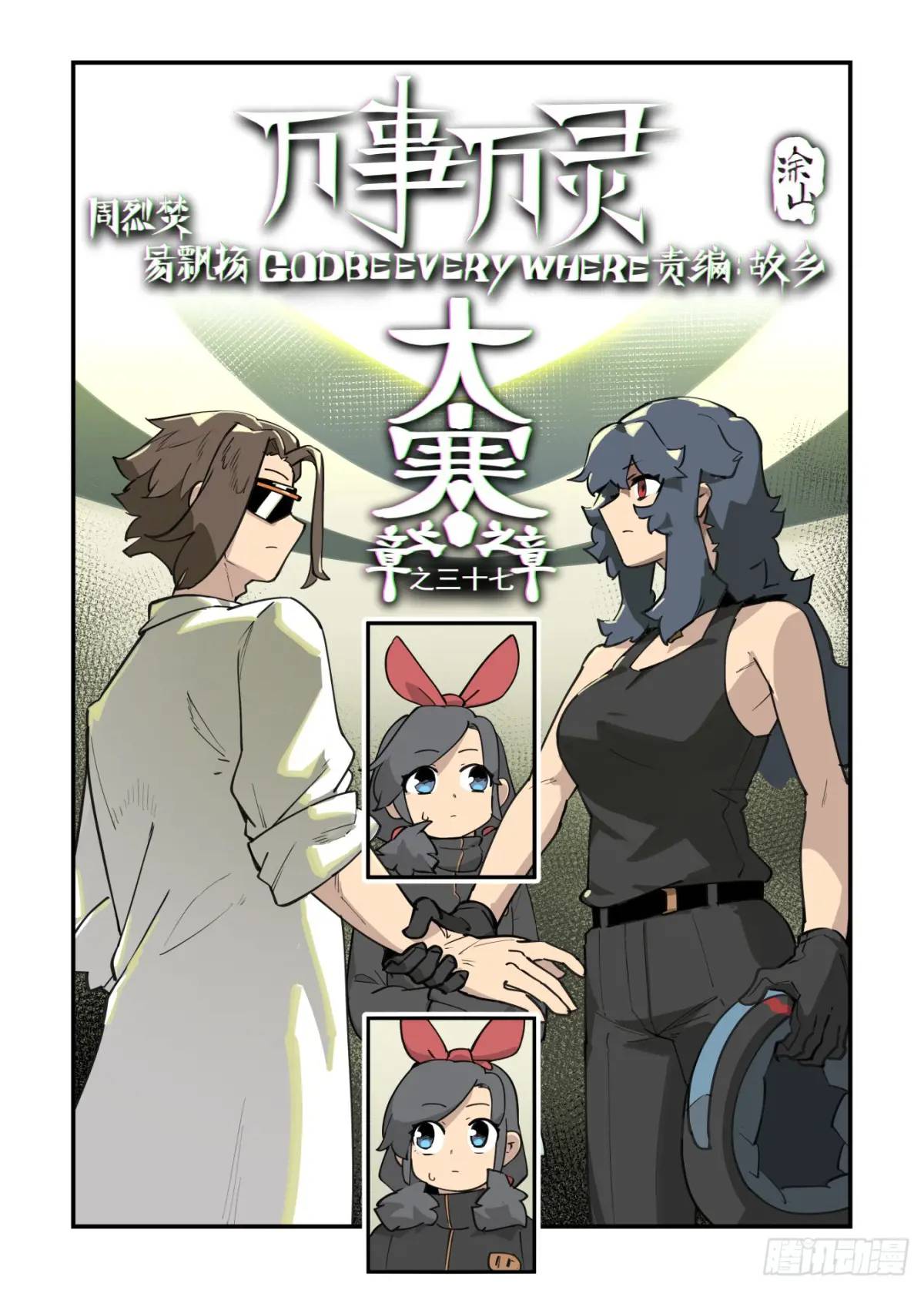 大寒之章37-第296话