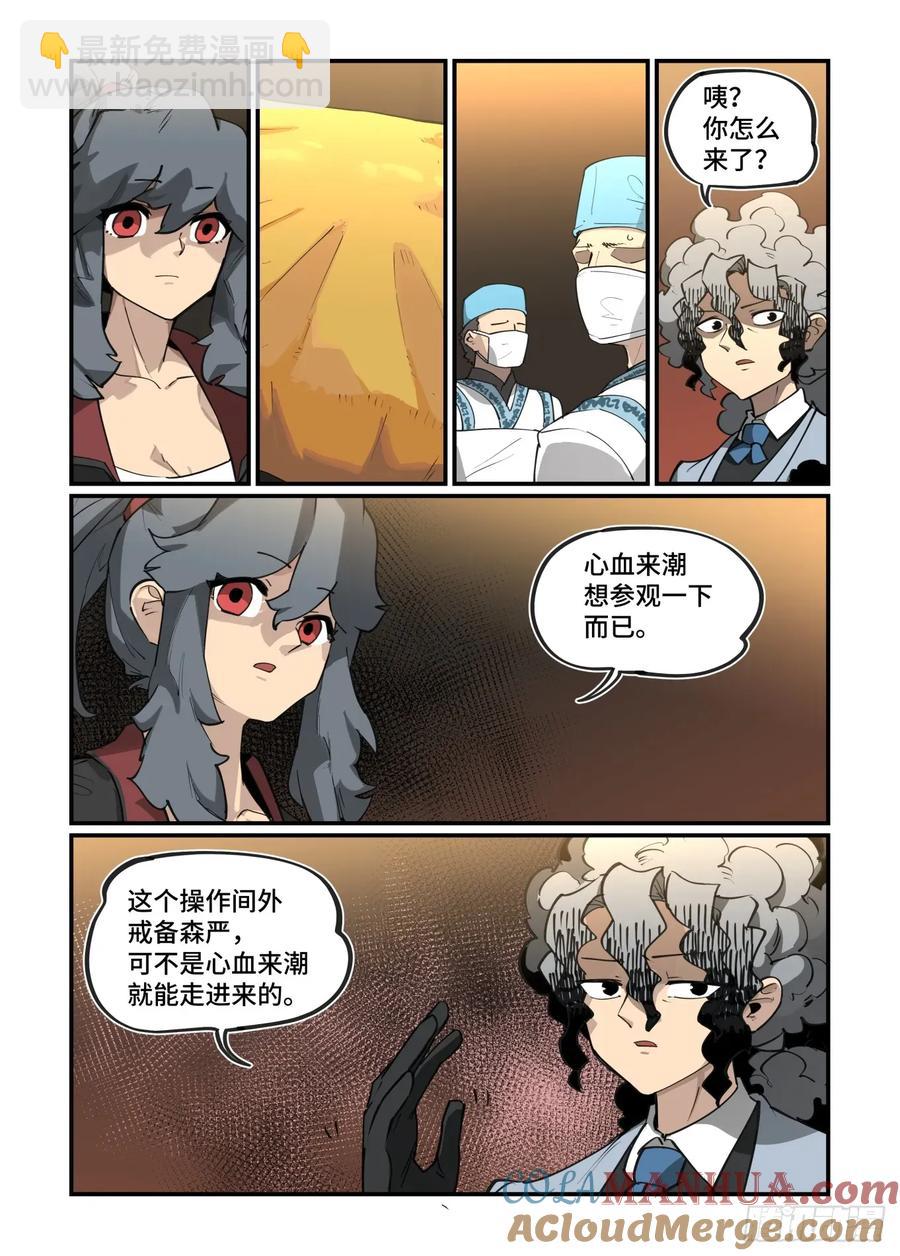 大寒之章38-第298话