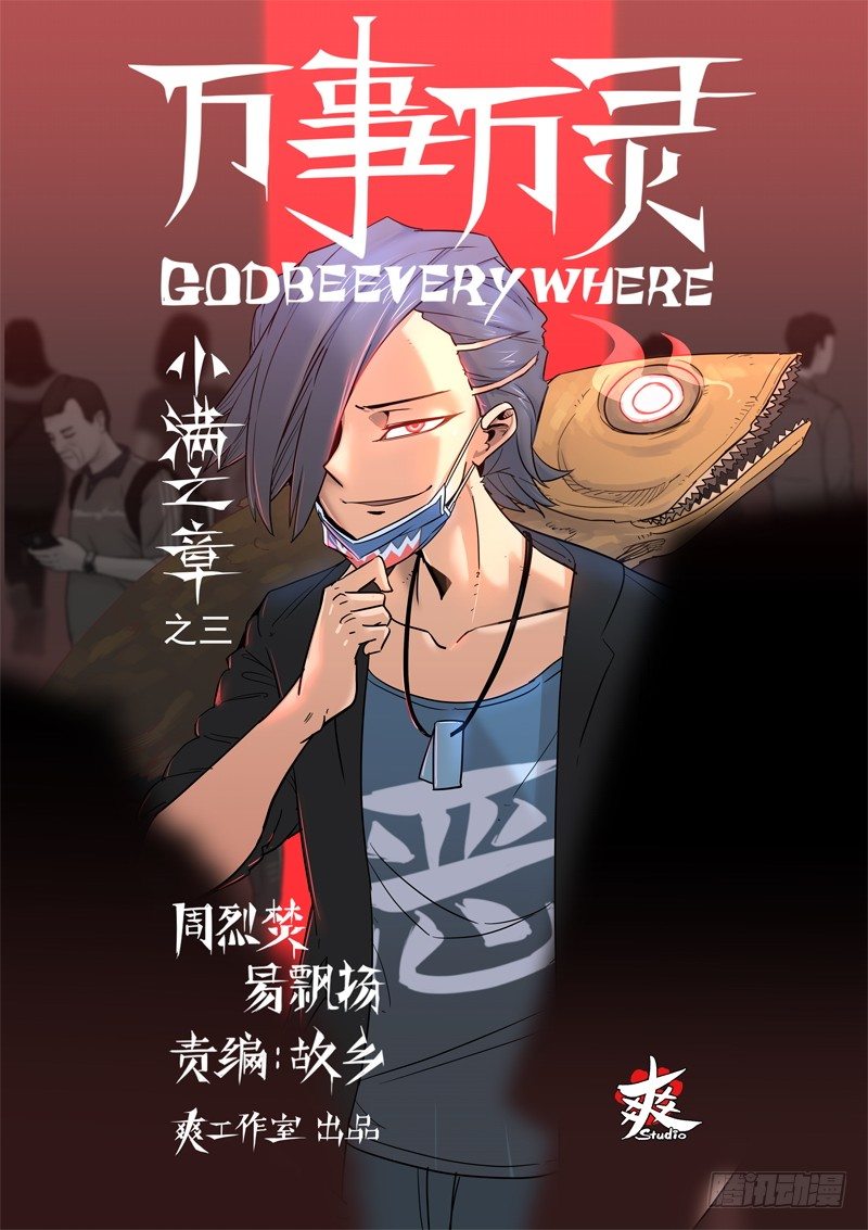 拆人姻缘-第4话