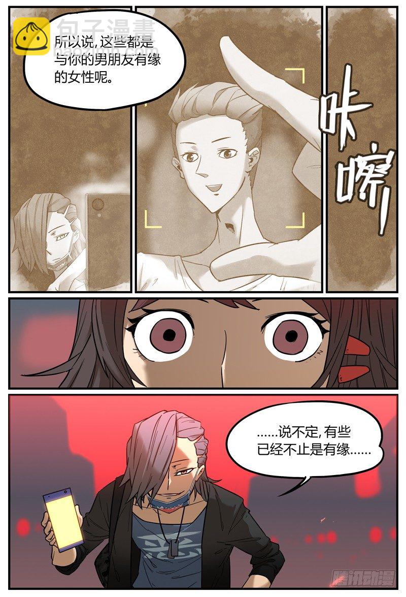 拆人姻缘-第4话