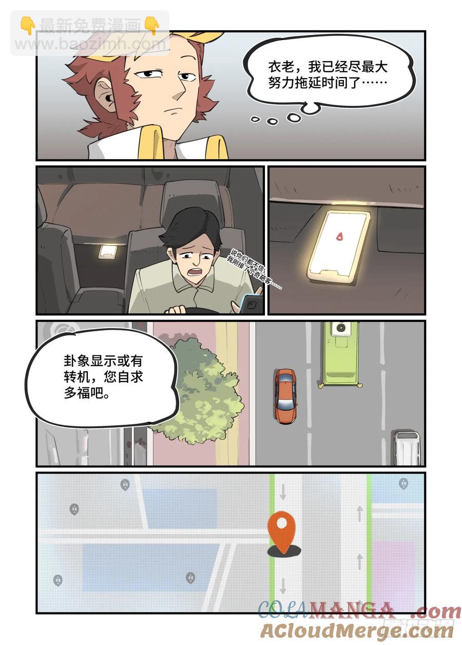 大寒之章43-第302话