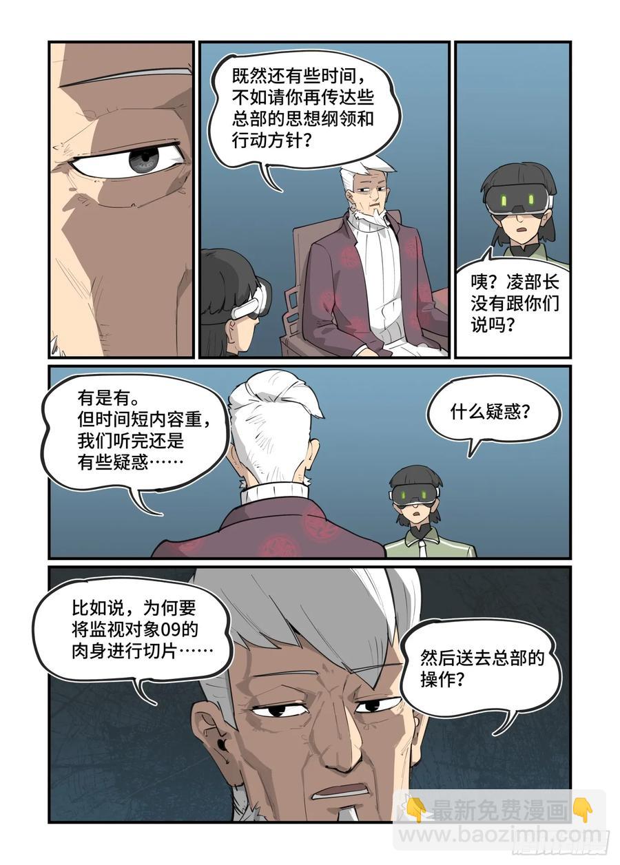 大寒之章43-第302话