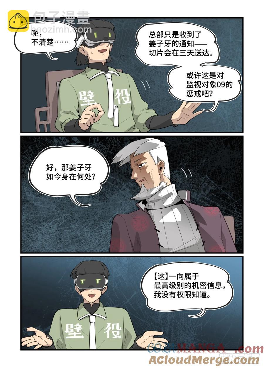 大寒之章43-第302话