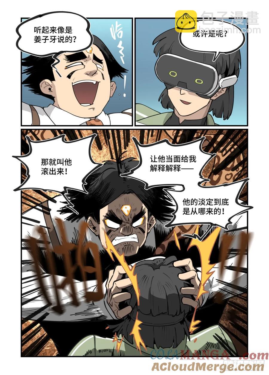 大寒之章44-第304话