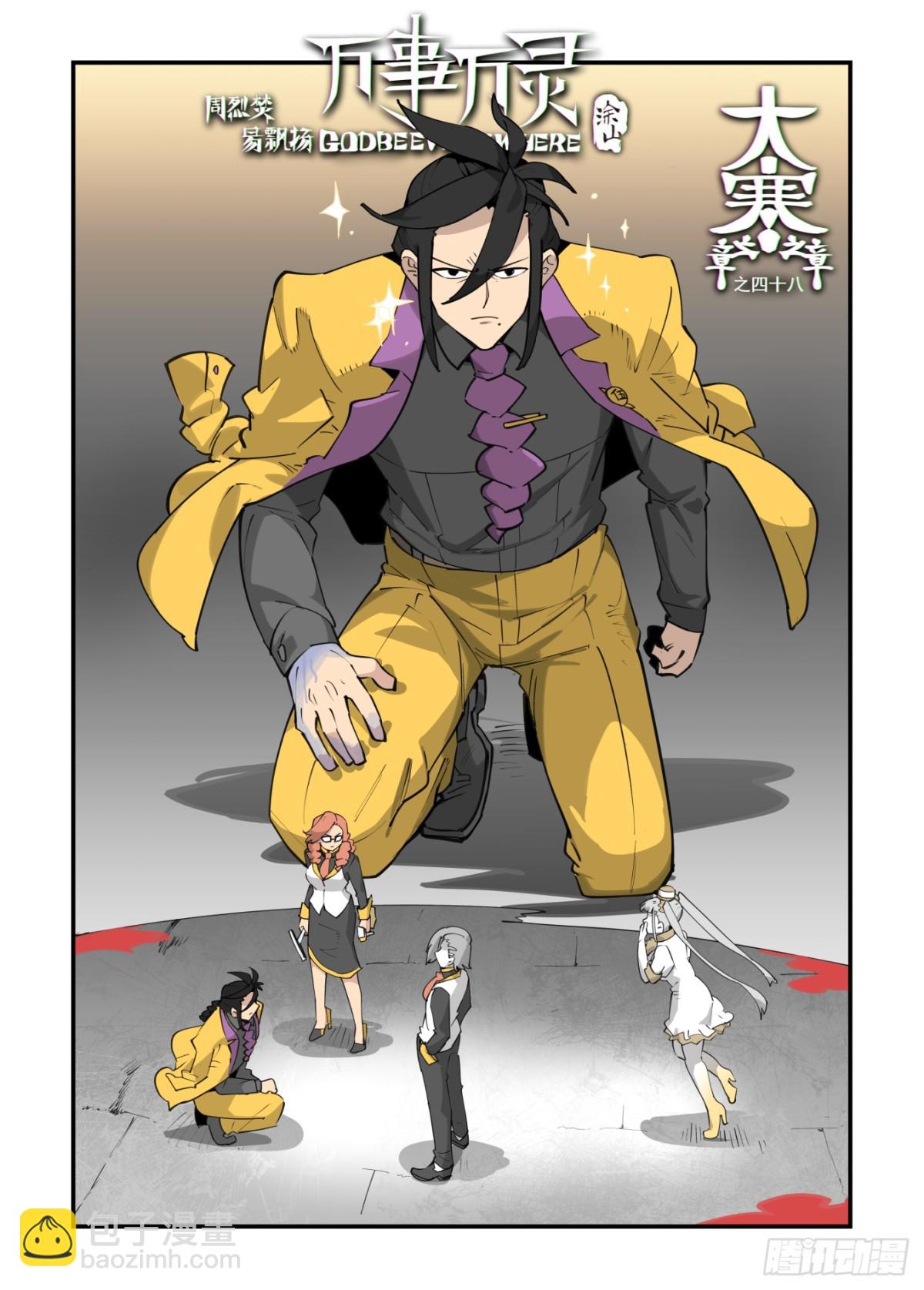 大寒之章48-第308话