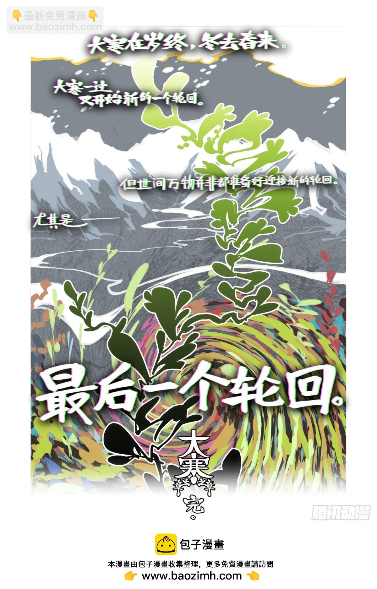 大寒之章48-第308话