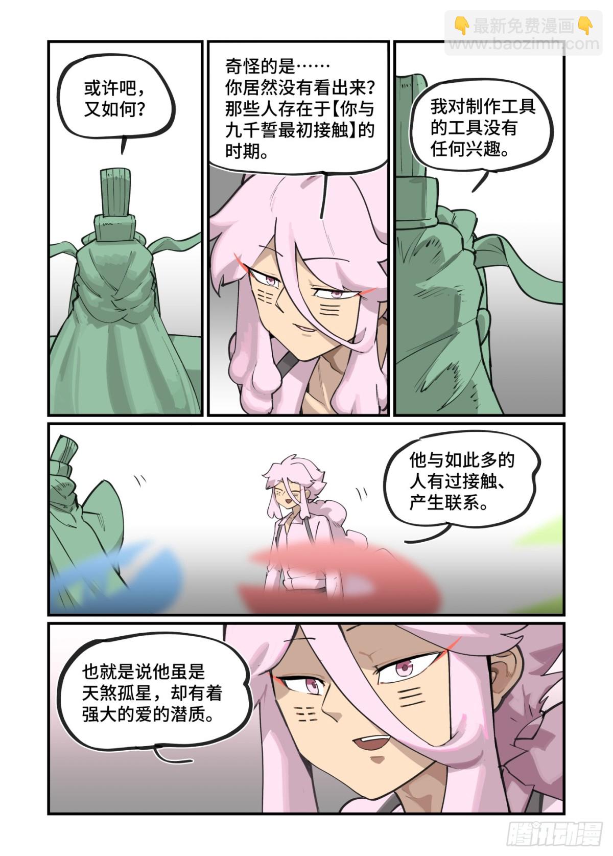 313 冬至之章04-第312话