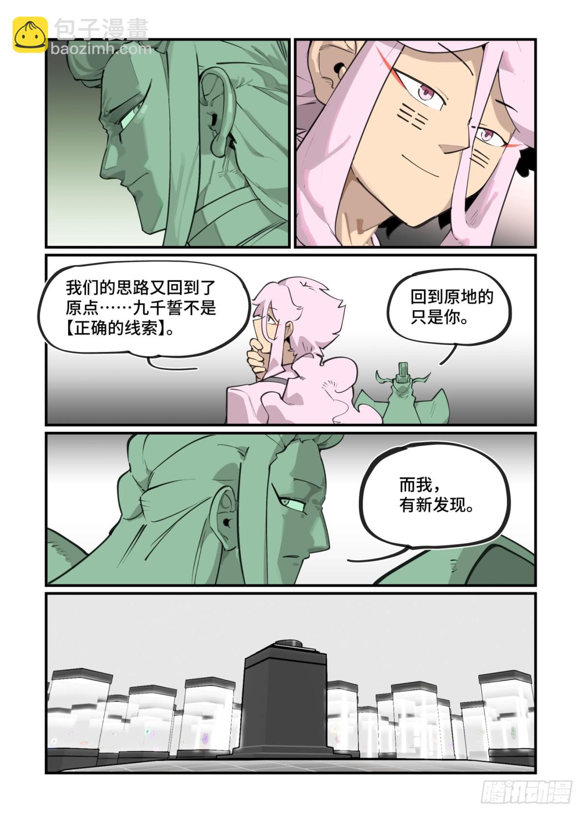 313 冬至之章04-第312话