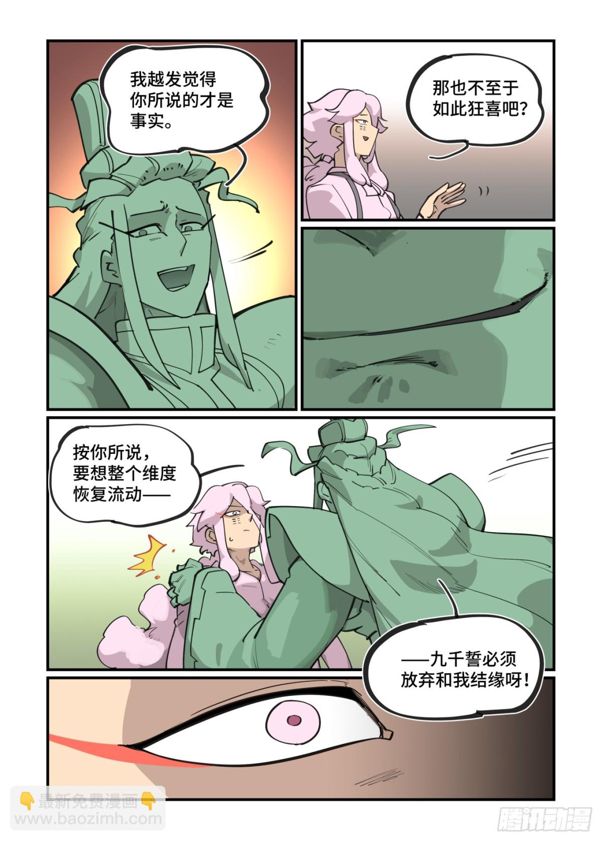 315 冬至之章06-第314话