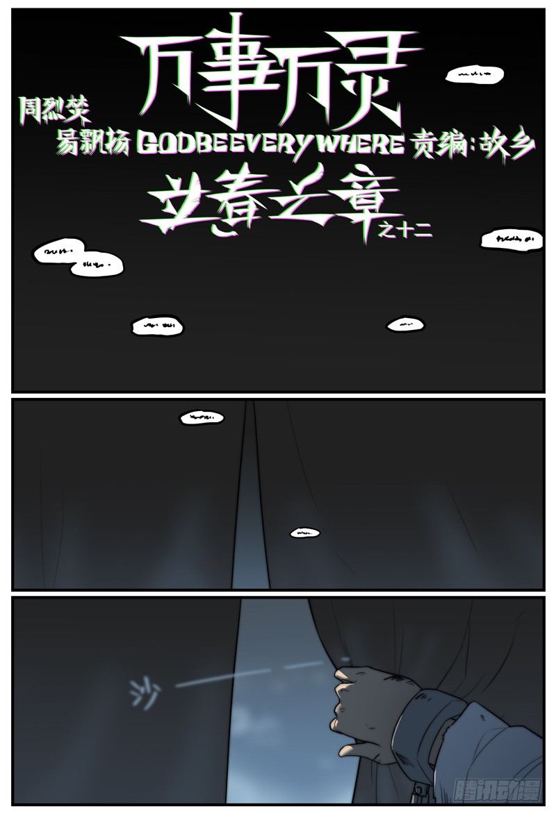 梦是你想忘掉的过去吗？-第42话