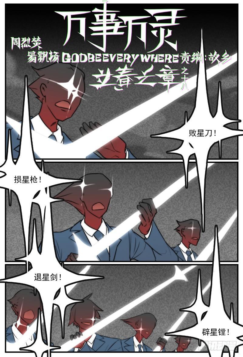 我已经快不认得这个字了-第48话