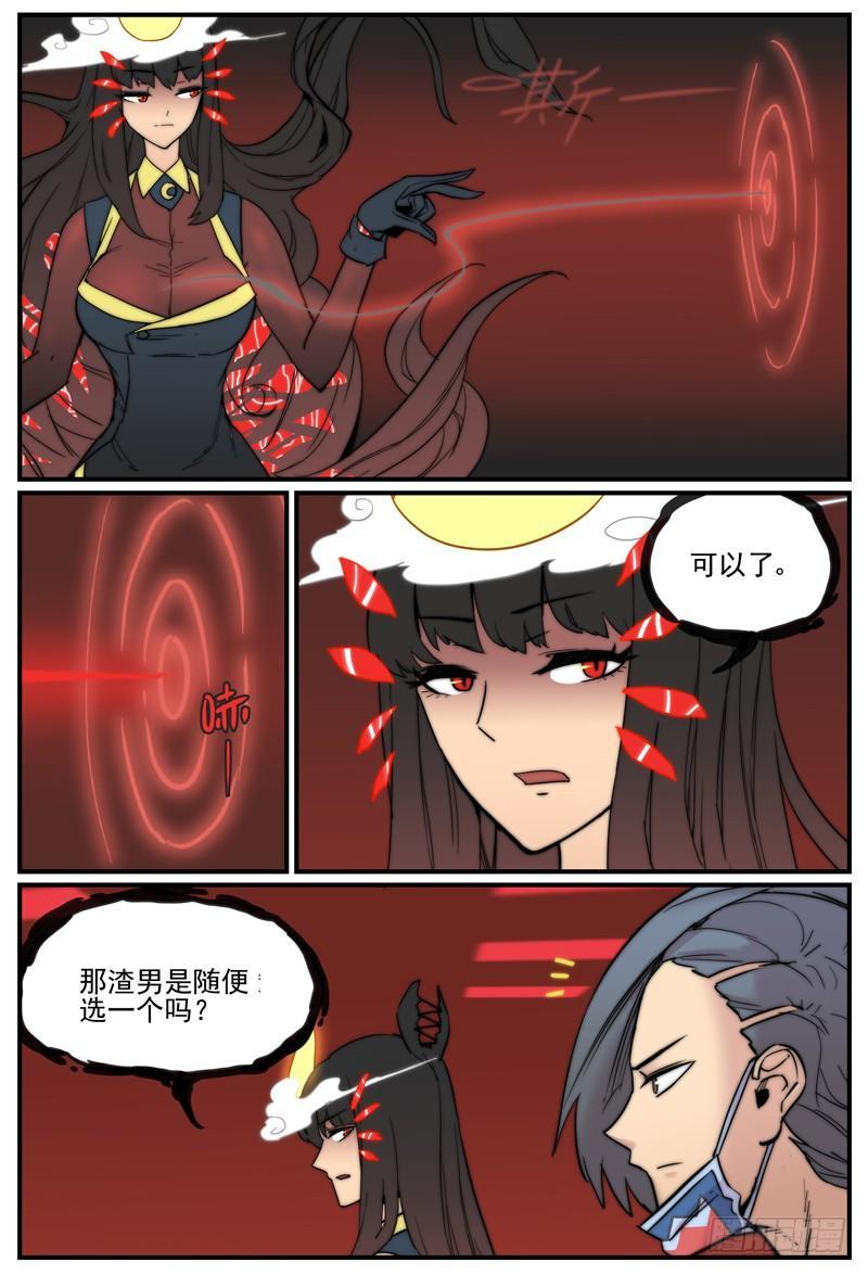 渣男的特征-第56话