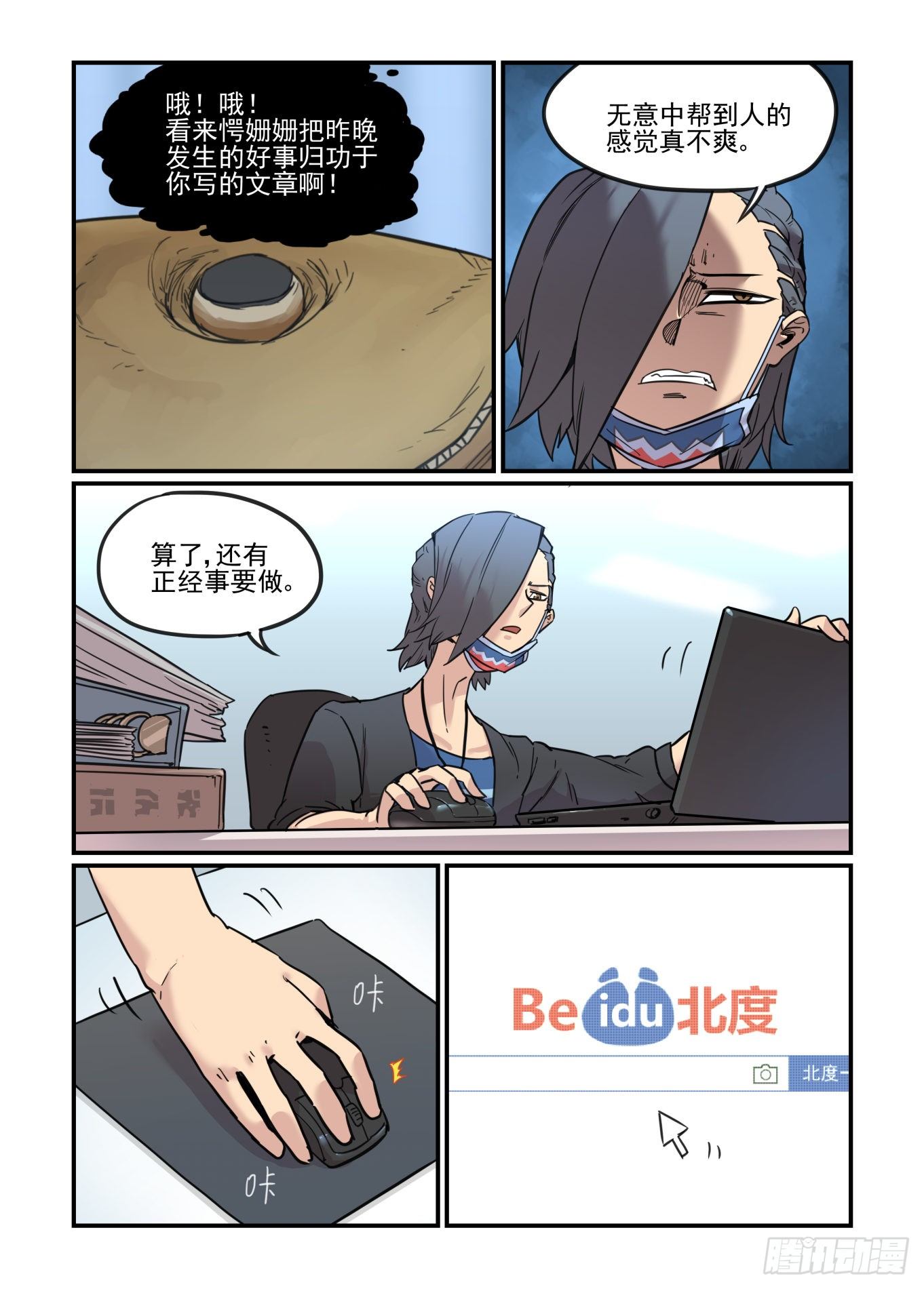 从心动到心动(1/2)-第58话