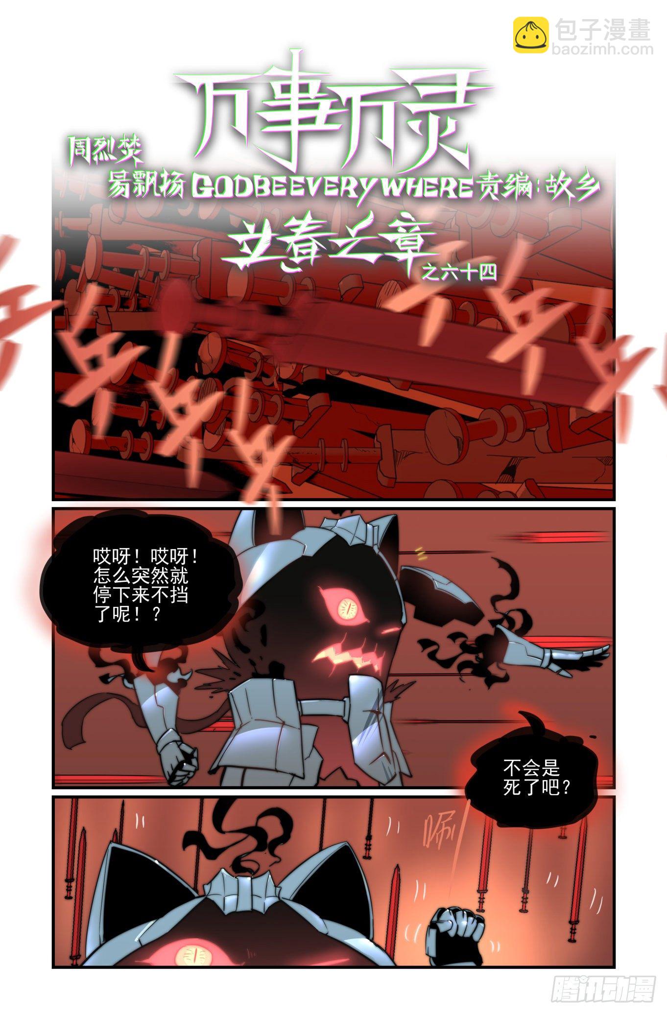 重点不在这里-第62话