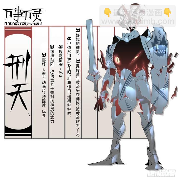 万事万灵小憩之六-第64话