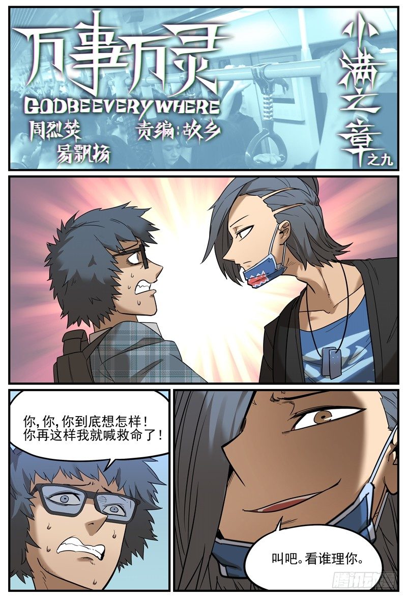 让你慌神的方法-第10话