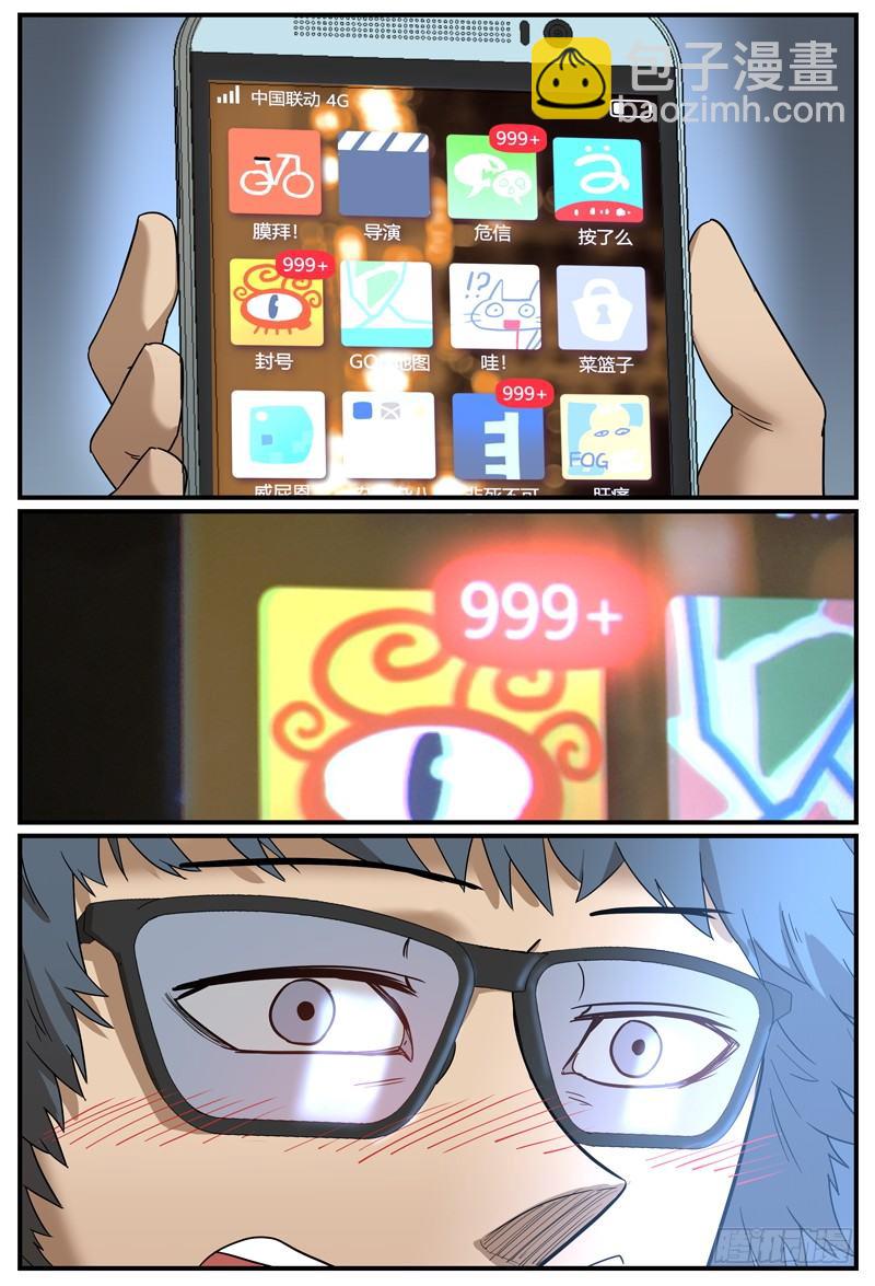 让你慌神的方法-第10话