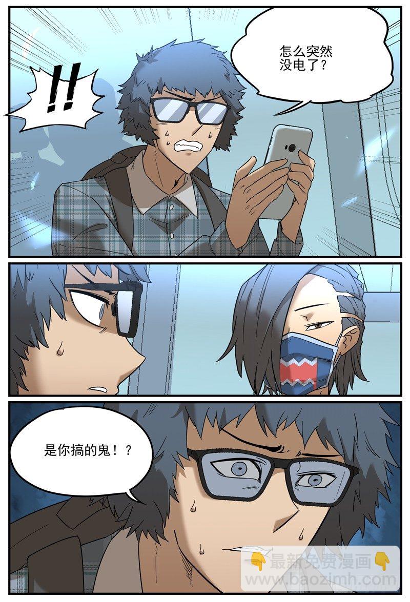 让你慌神的方法-第10话