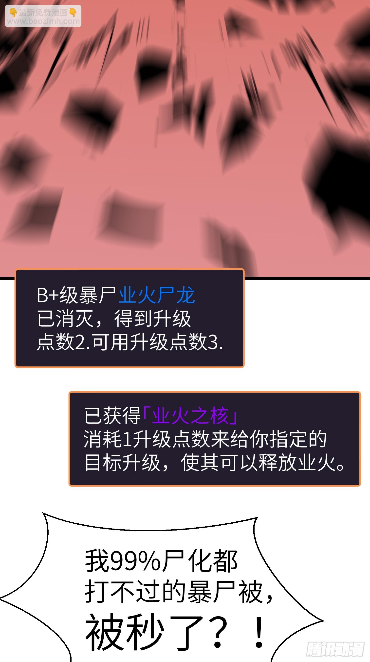 第22话 99%尸化对战尸龙(1/2)-第22话