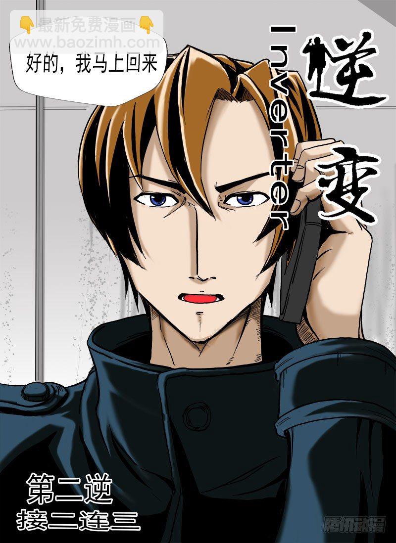 接二连三-第2话