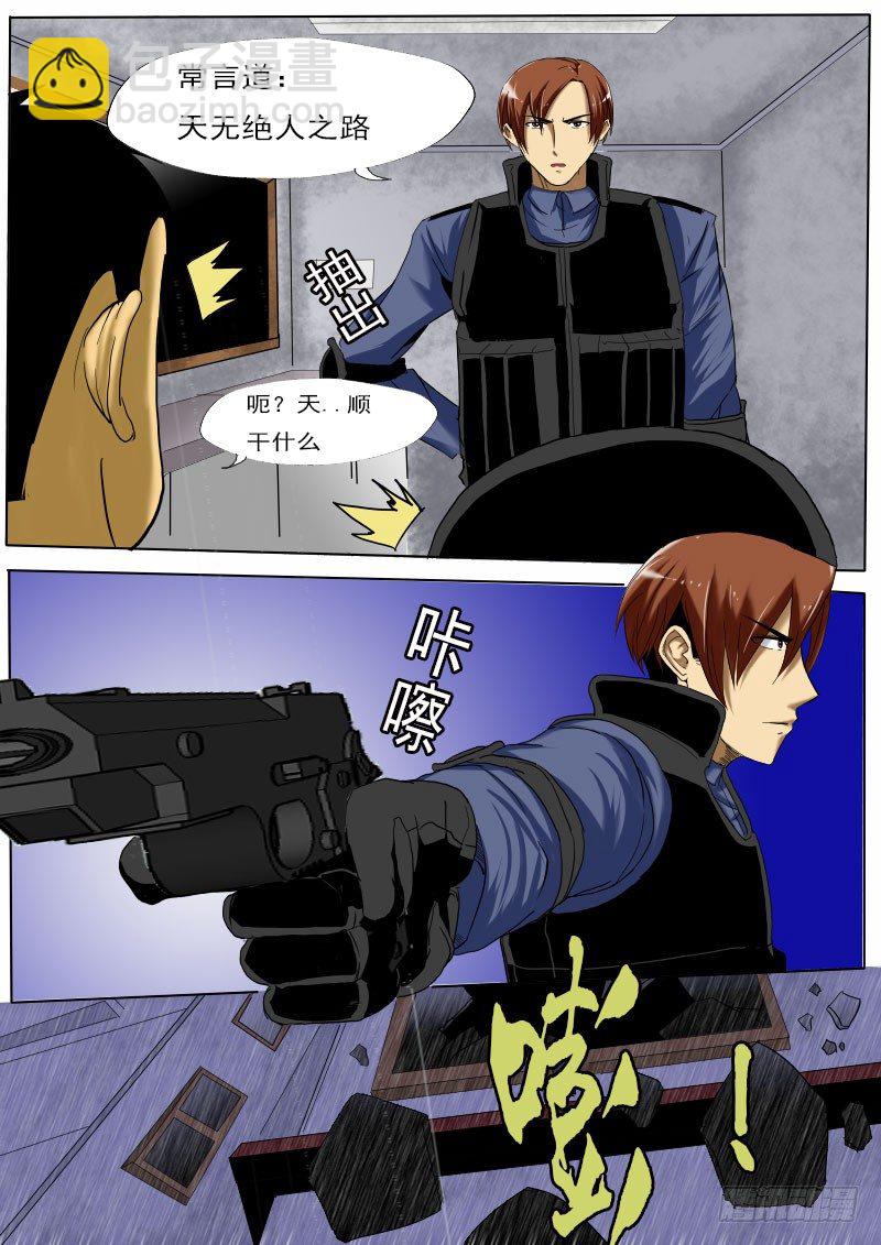 第十二逆-第12话