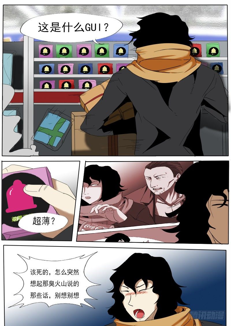 第二十逆-第20话