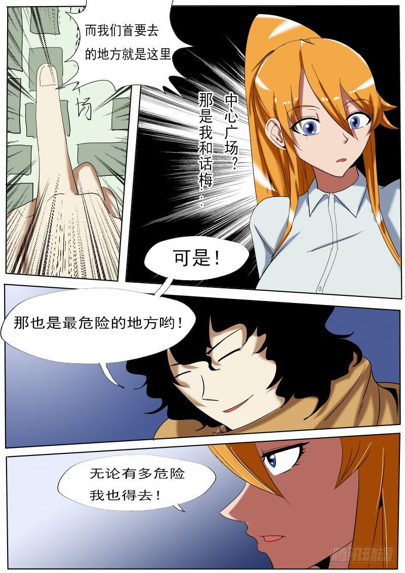 第二十逆-第20话