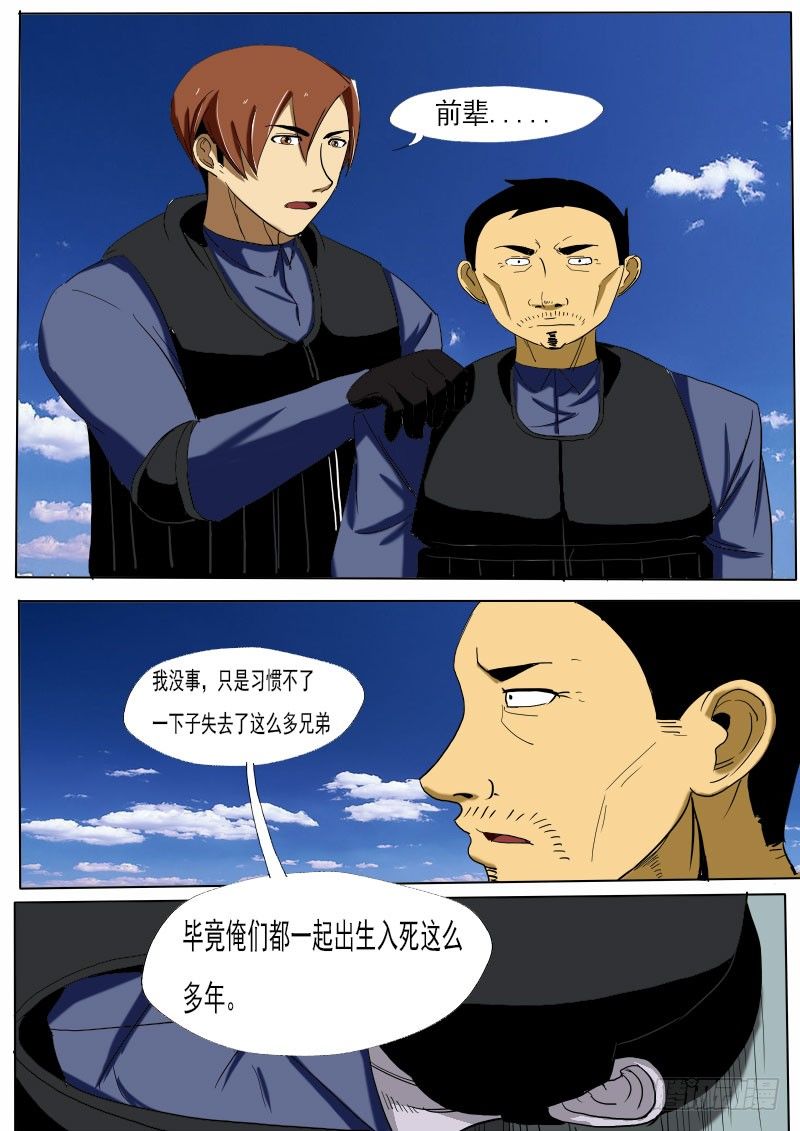 第二十二逆-第22话