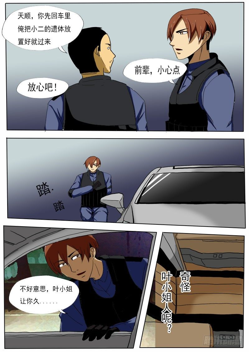 第二十二逆-第22话