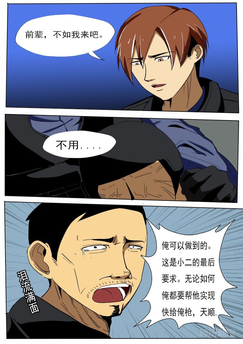 第二十二逆-第22话