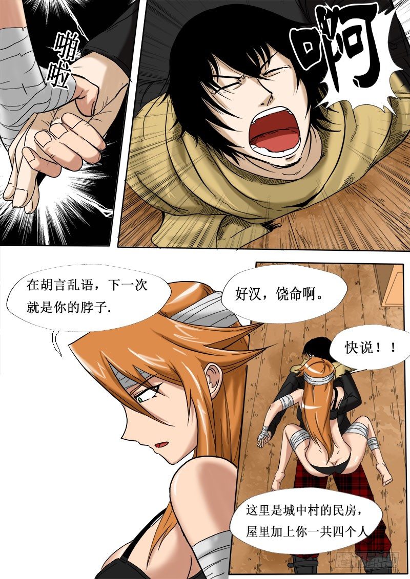 身困城中村-第4话