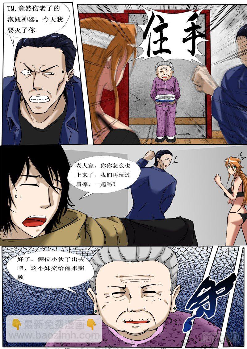 身困城中村-第4话