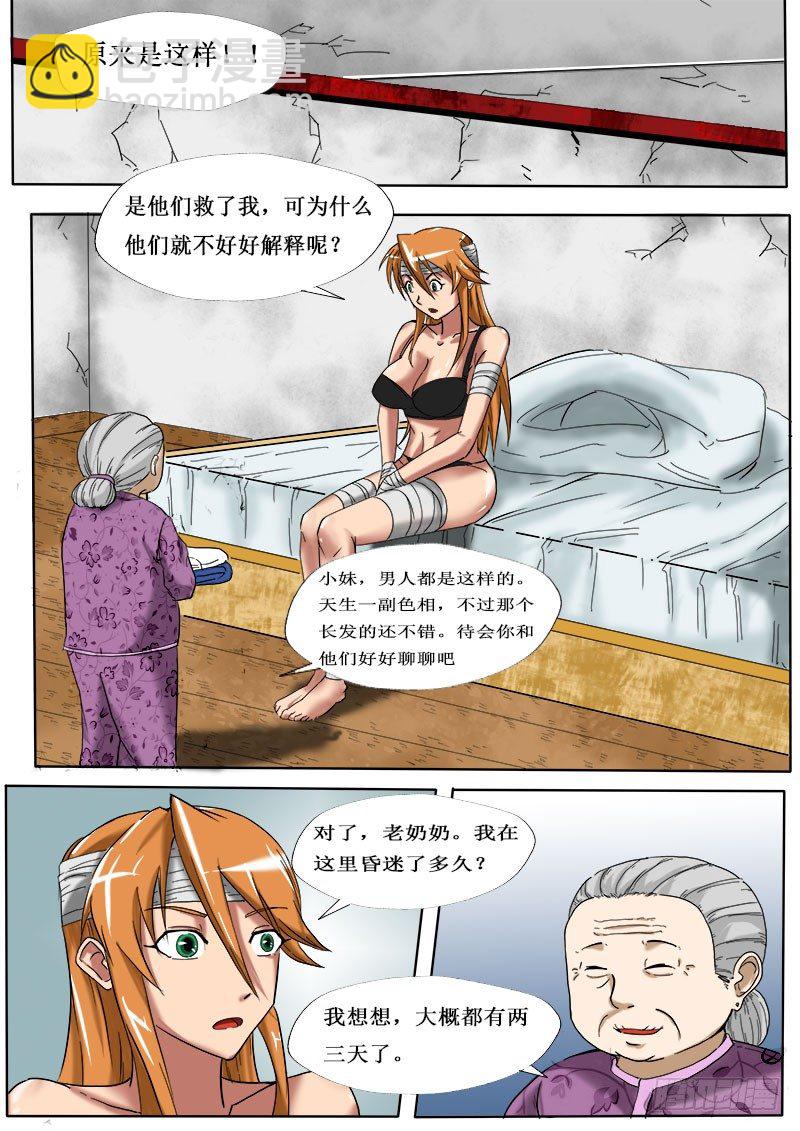 身困城中村-第4话