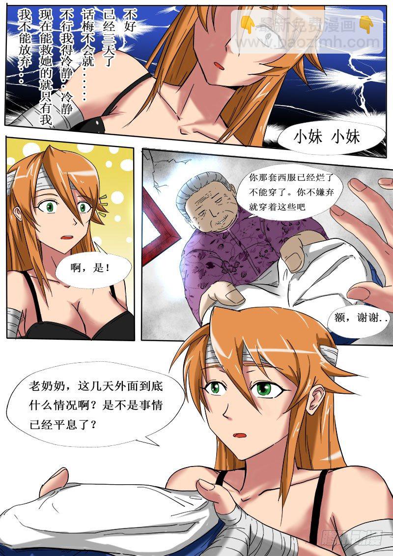 身困城中村-第4话