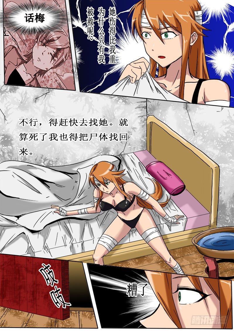 身困城中村-第4话