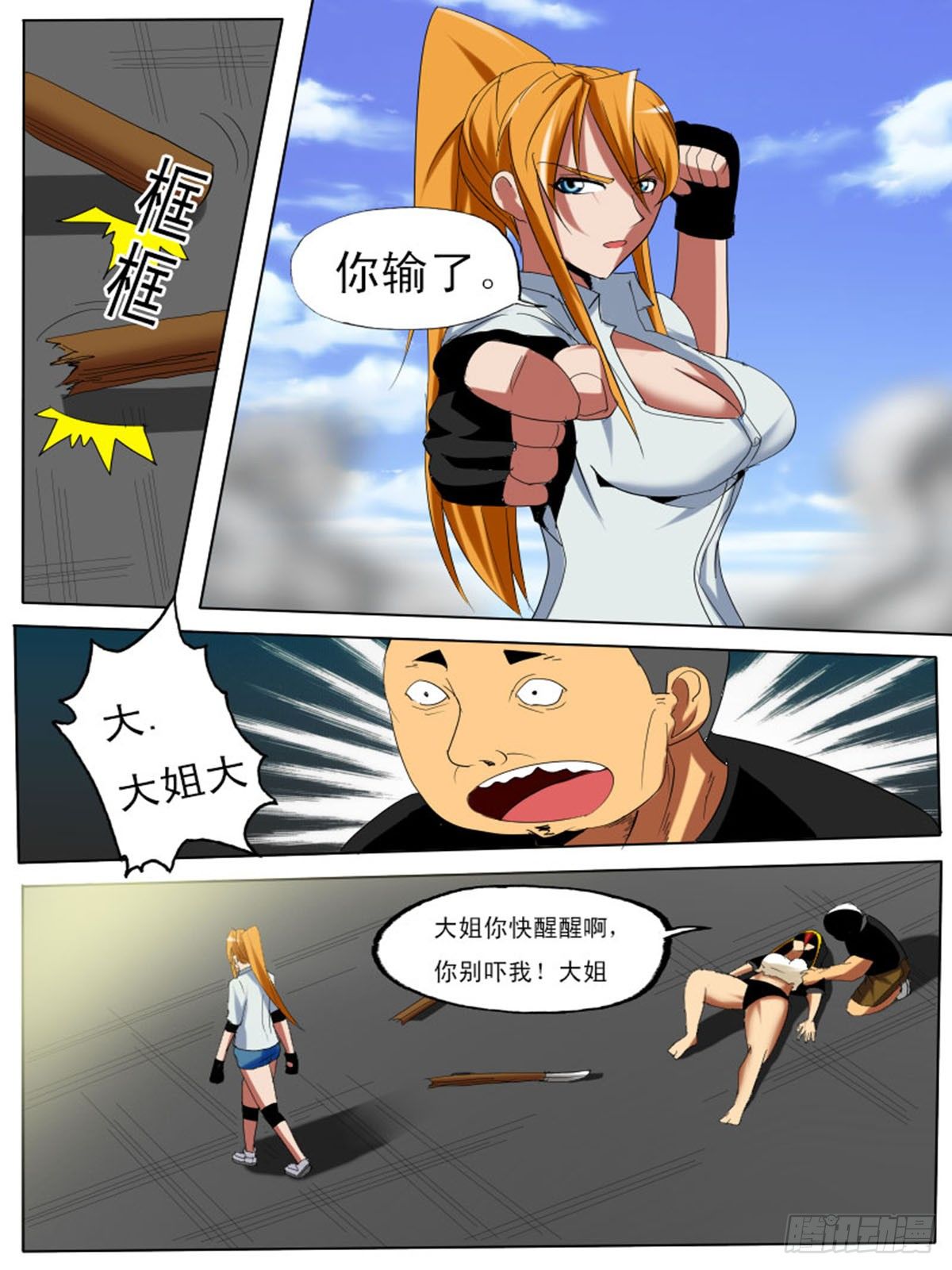 第三十二逆-第32话