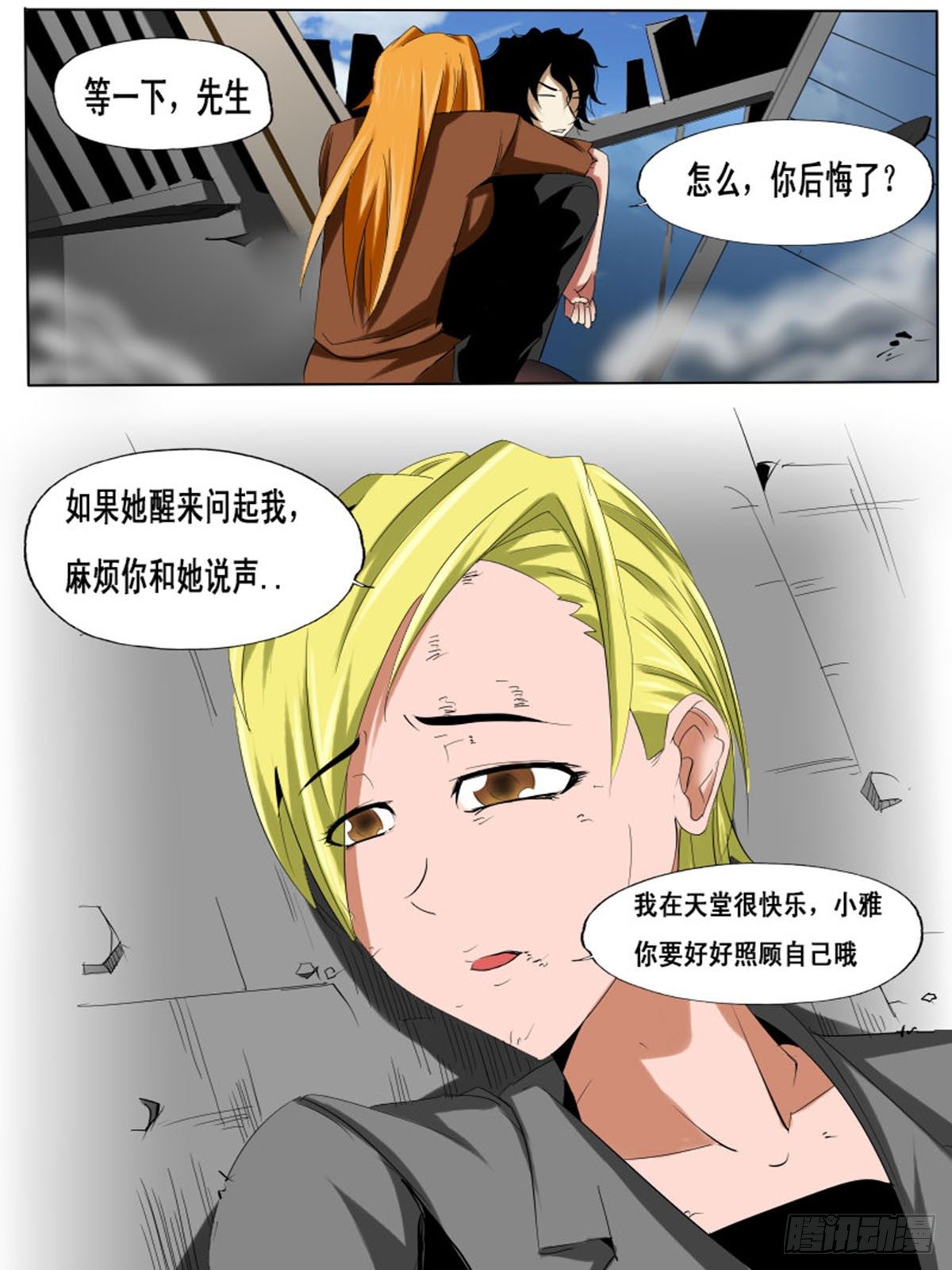 第三十四逆-第34话