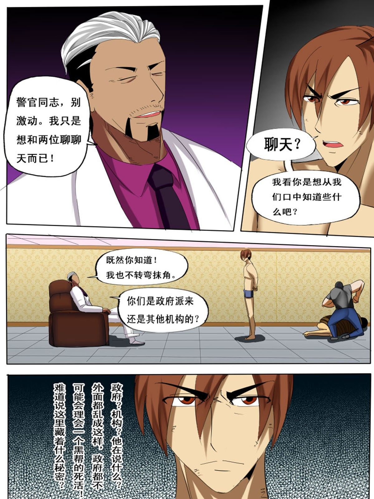 第三十六逆-第36话