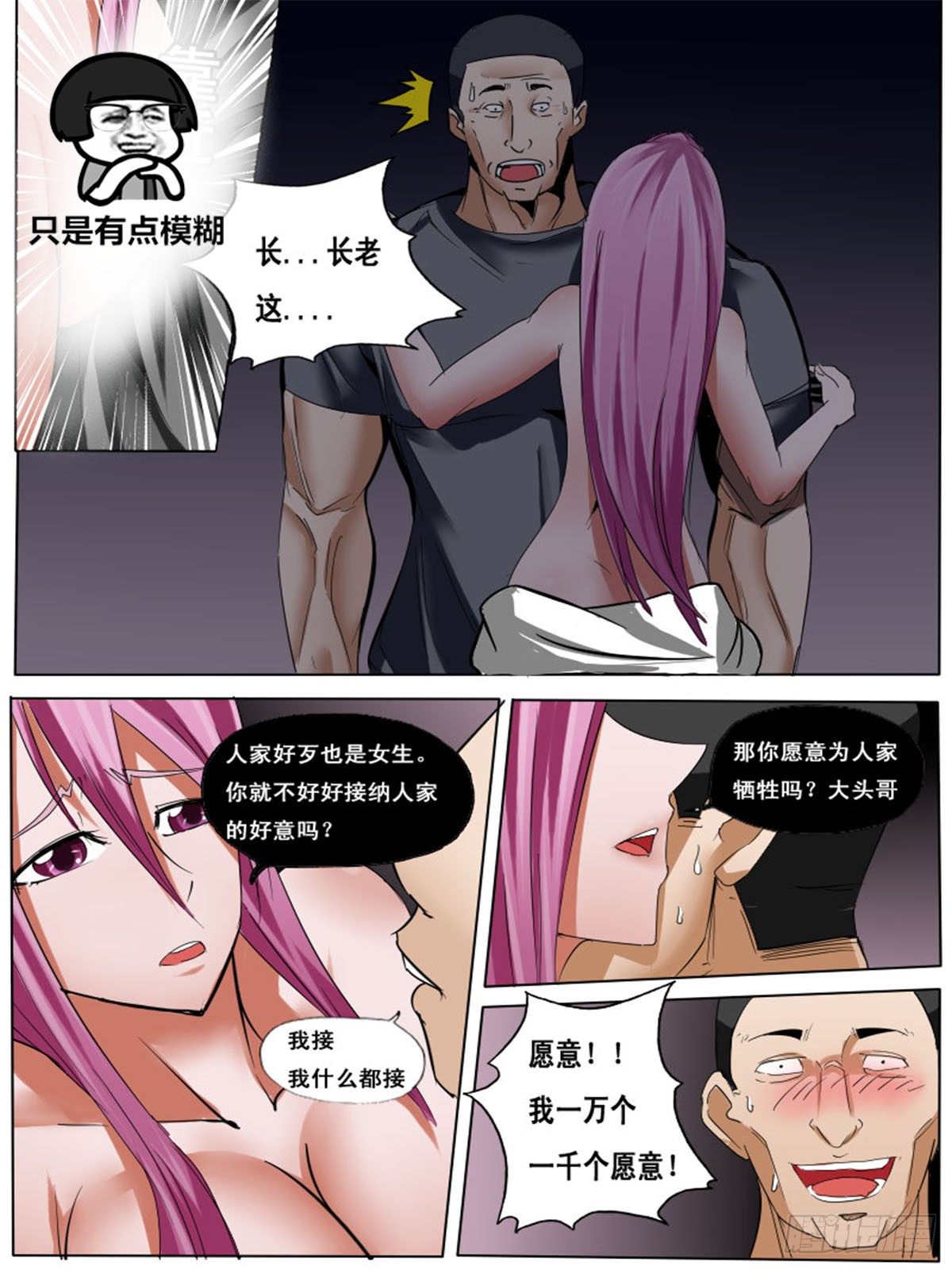 第三十八逆-第38话