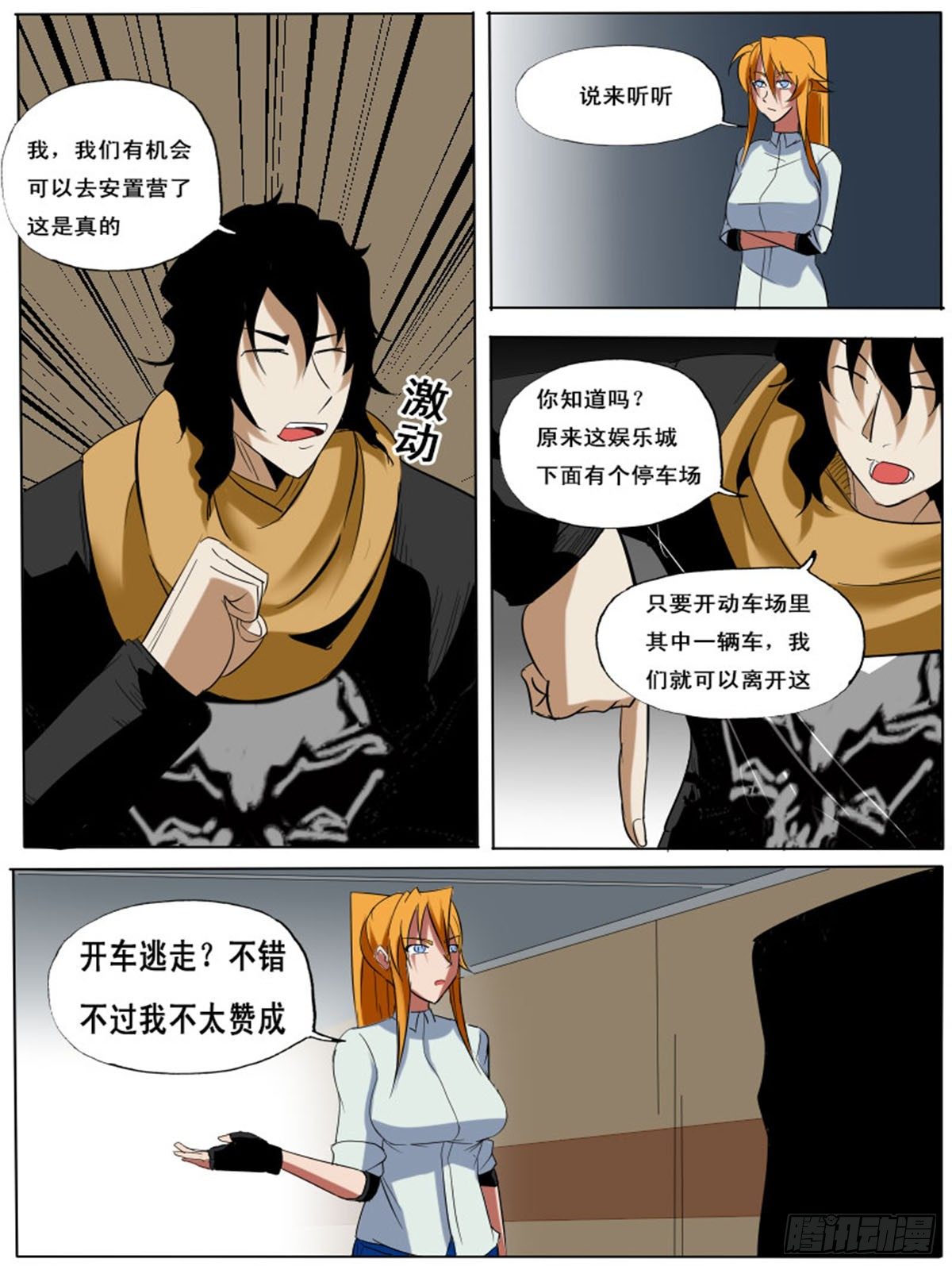 第四十二逆-第42话