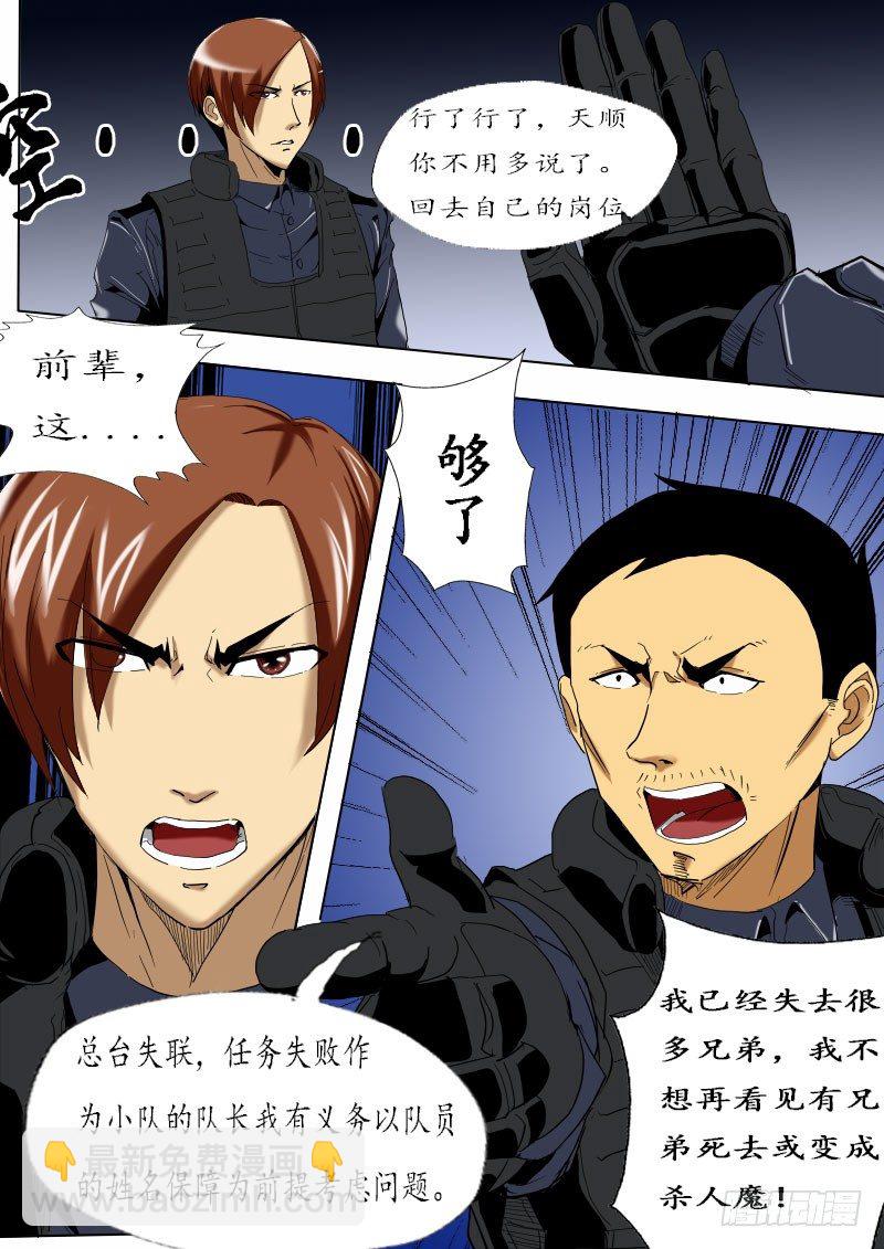 第八逆冲冲冲-第8话