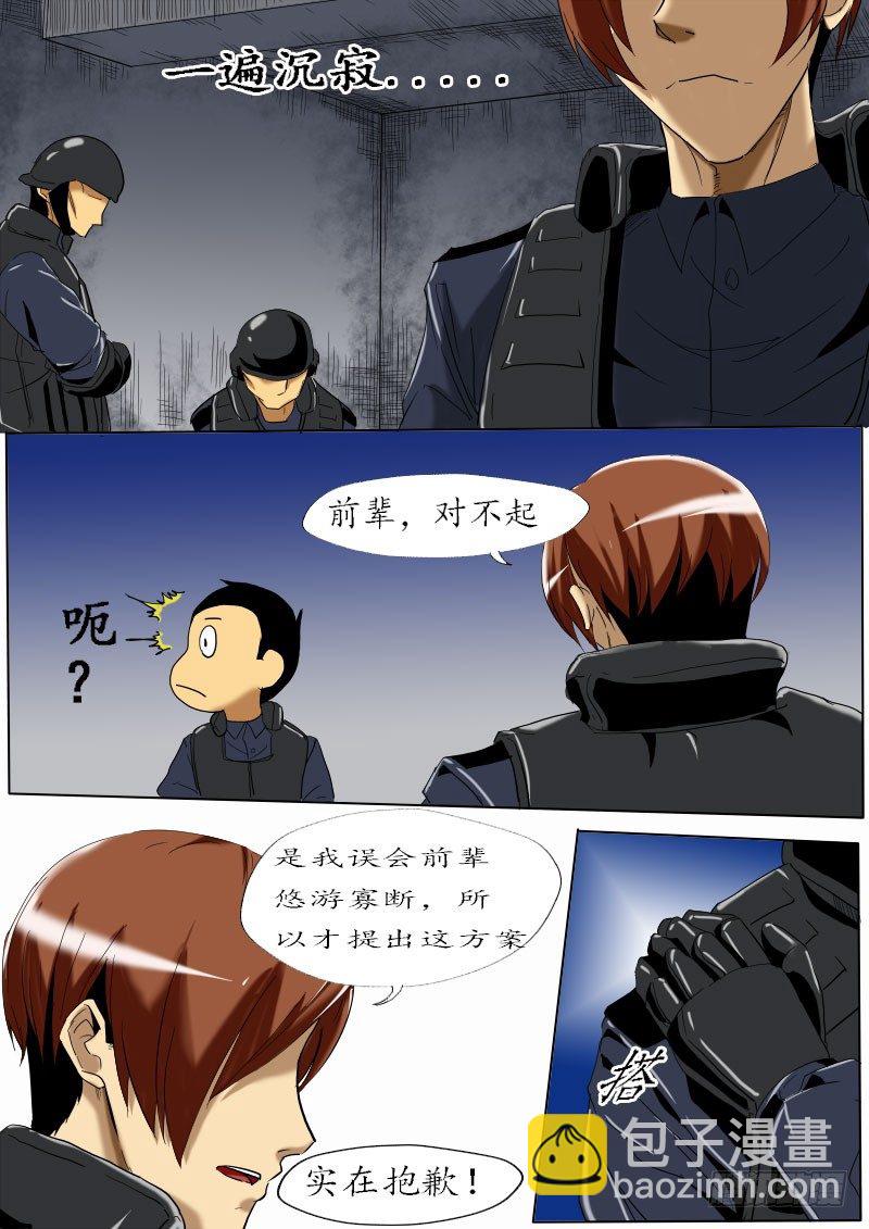 第八逆冲冲冲-第8话