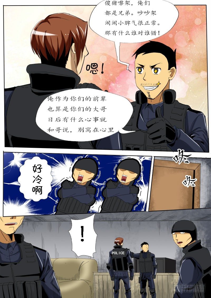 第八逆冲冲冲-第8话