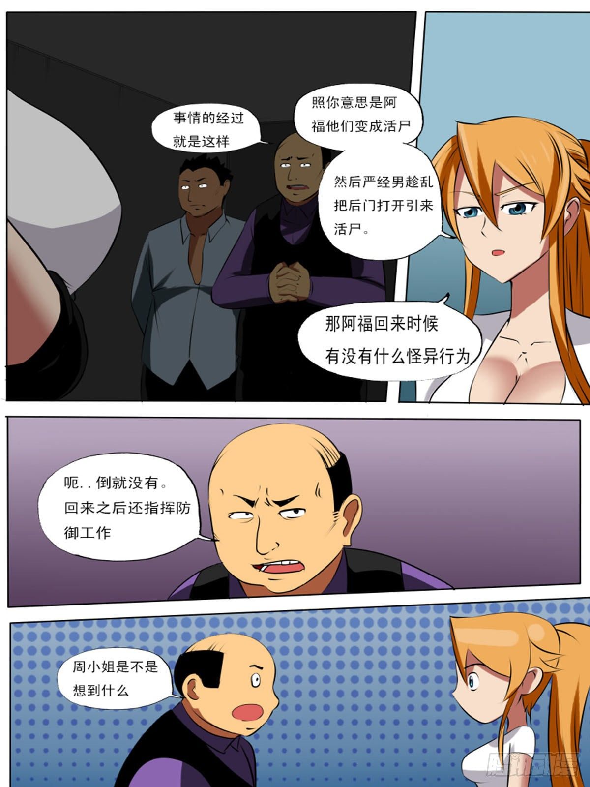 第七十二逆-第72话