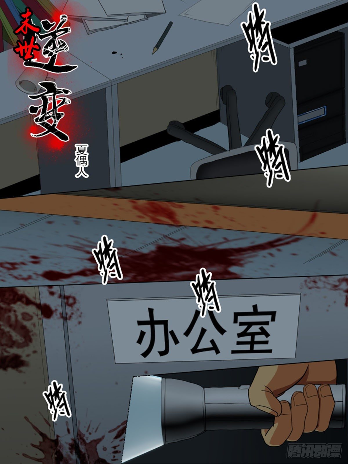 第八十逆-第80话