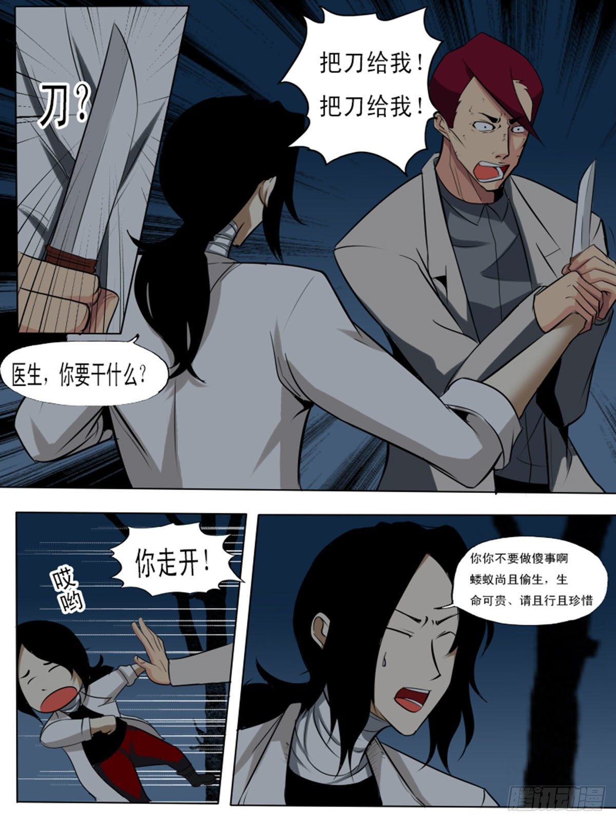 第八十逆-第80话