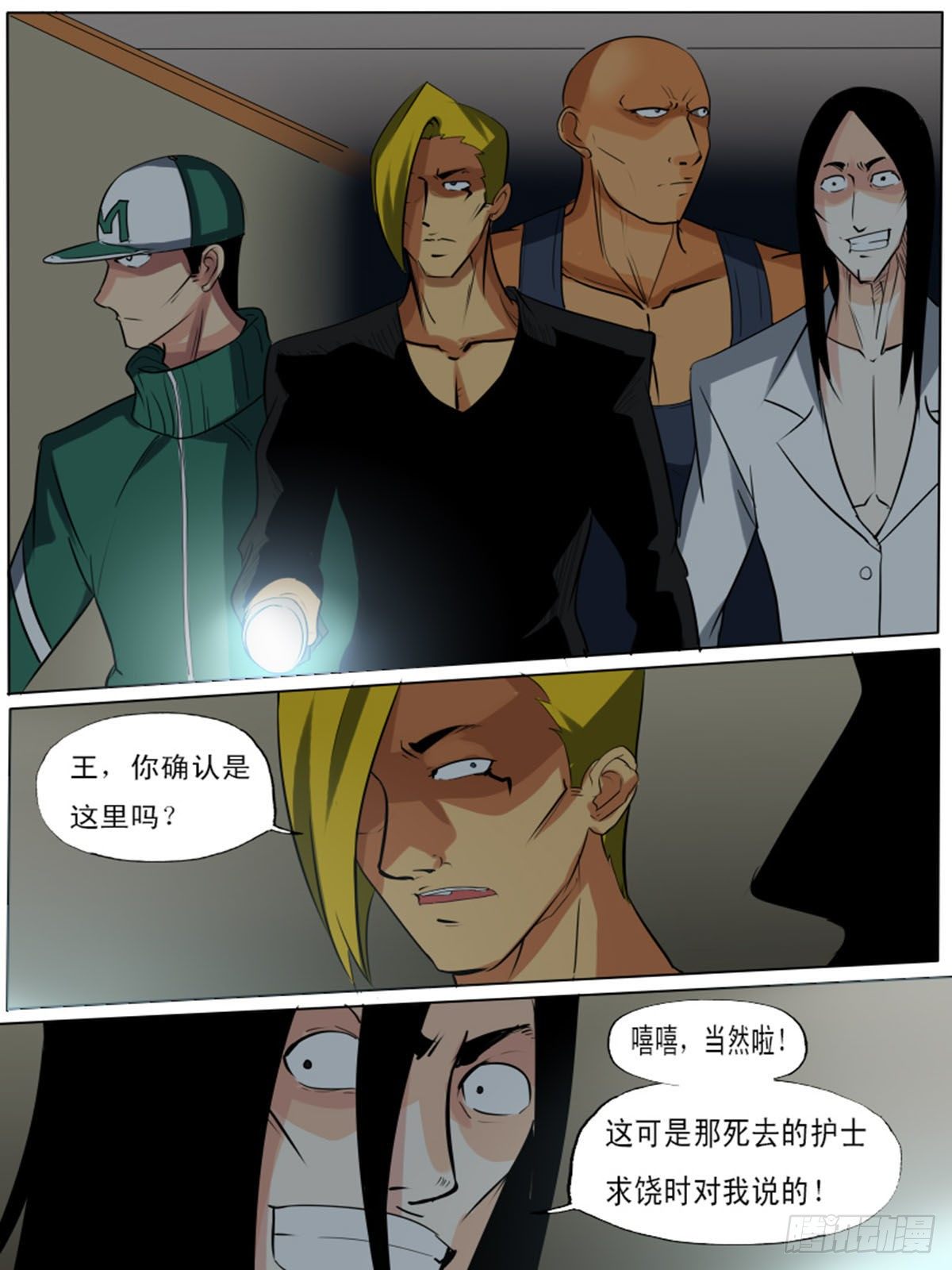 第八十逆-第80话